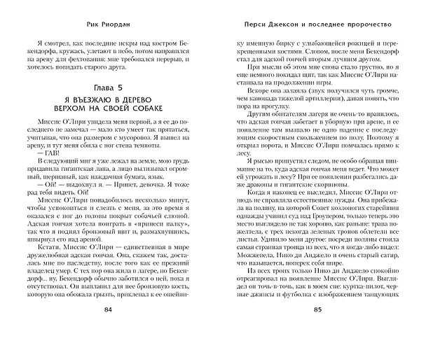 Книга Перси Джексон и последнее пророчество (Рик Риордан) — 7