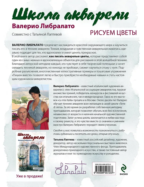 Книга Школа акварели Валерио Либралато. Рисуем цветы (Валерио Либралато) — 2