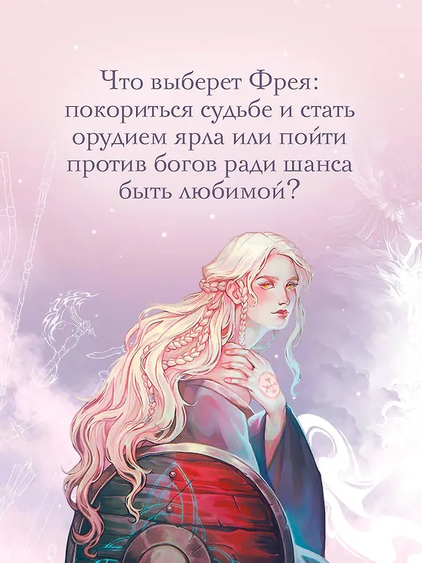 Книга Судьба, начертанная кровью (Даниэль Л. Дженсен) — 9