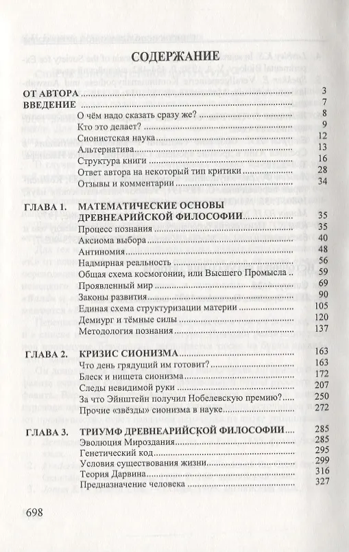 Книга Древнеарийская философия. Том 1. Том 2 (комплект из 2 книг) (И. Беляев) — 2