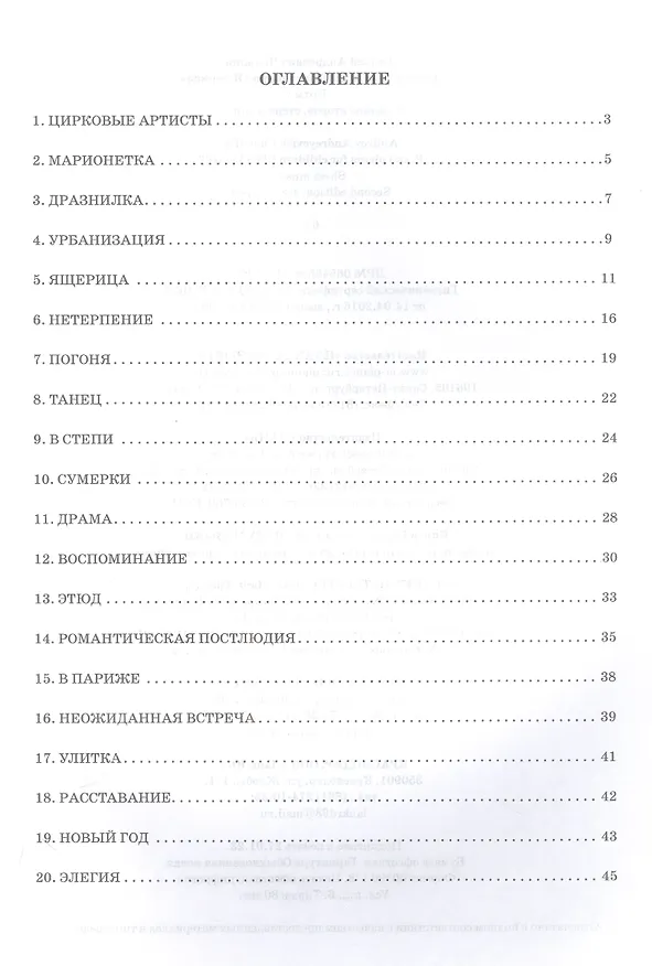 Книга Детские пьесы для фортепиано «Ящерица». Ноты (Андрей Чекалин) — 2