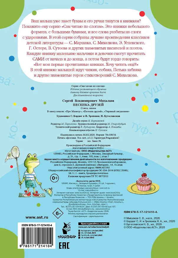 Книга Песенка друзей (Сергей Михалков) — 2