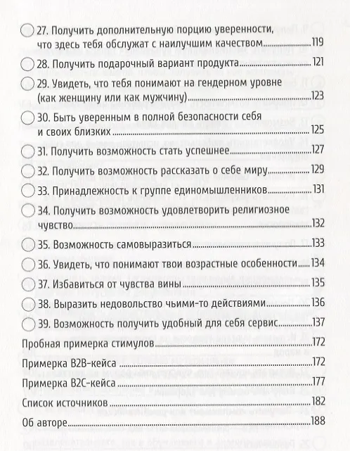 Книга Трафик без скидок 39 приемов нематериальной мотивации покупателей (ШкУпр) Имшинецкая () — 4