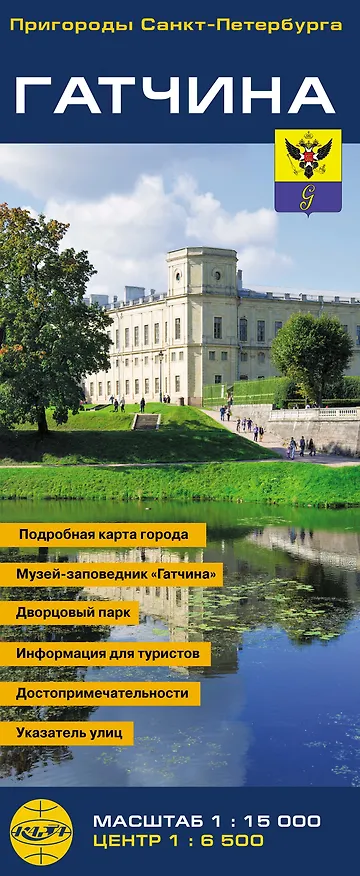 Книга Карта Гатчина 1:15 тыс. (Марина Ропотова) — 1