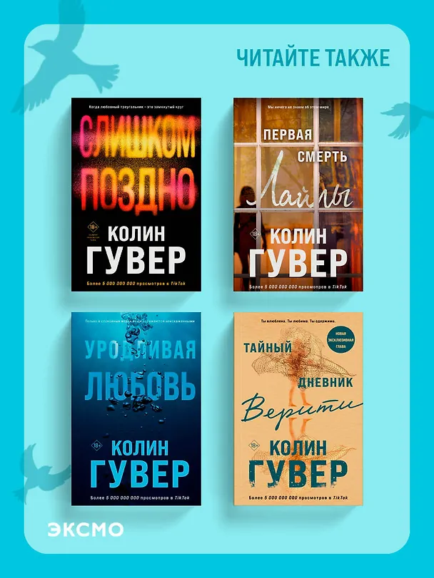 Книга Напоминание о нем (Колин Гувер) — 13