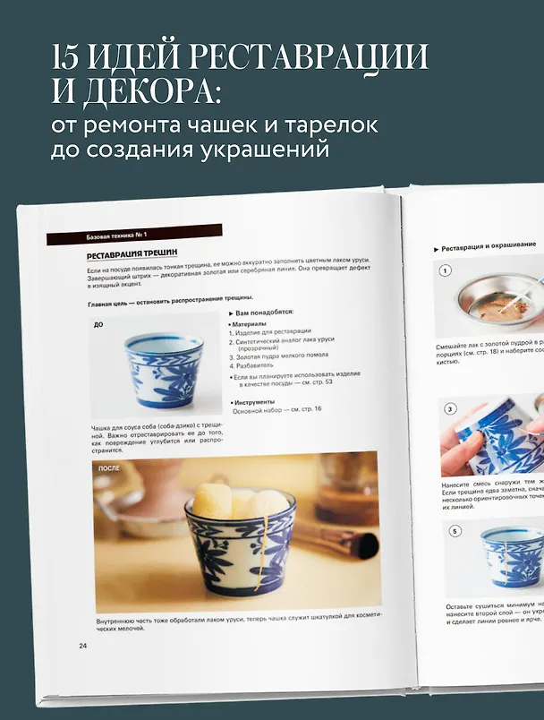 Книга Японское искусство кинцуги. Новая жизнь керамики (Канако Фудзино) — 6