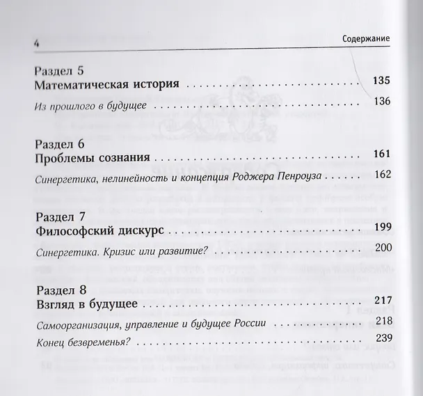 Книга Пространство синергетики: Взгляд с высоты / № 60. Изд.стереотип. (Г.Г. Малинецкий) — 3
