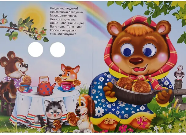 Книга Ладушки-ладушки Русские народные песенки-потешки () — 2