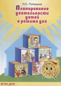 Планирование деятельности детей в режиме дня