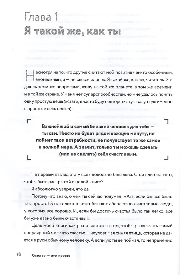 Книга Счастье - это просто (М. Москотин) — 6