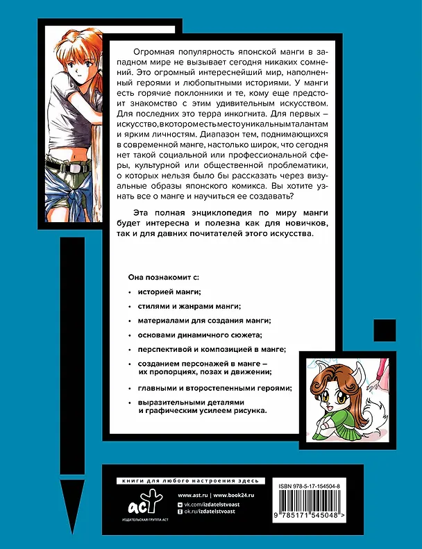 Книга Энциклопедия манги. История и практический курс. Полное руководство по рисованию (Сержи Камара) — 2
