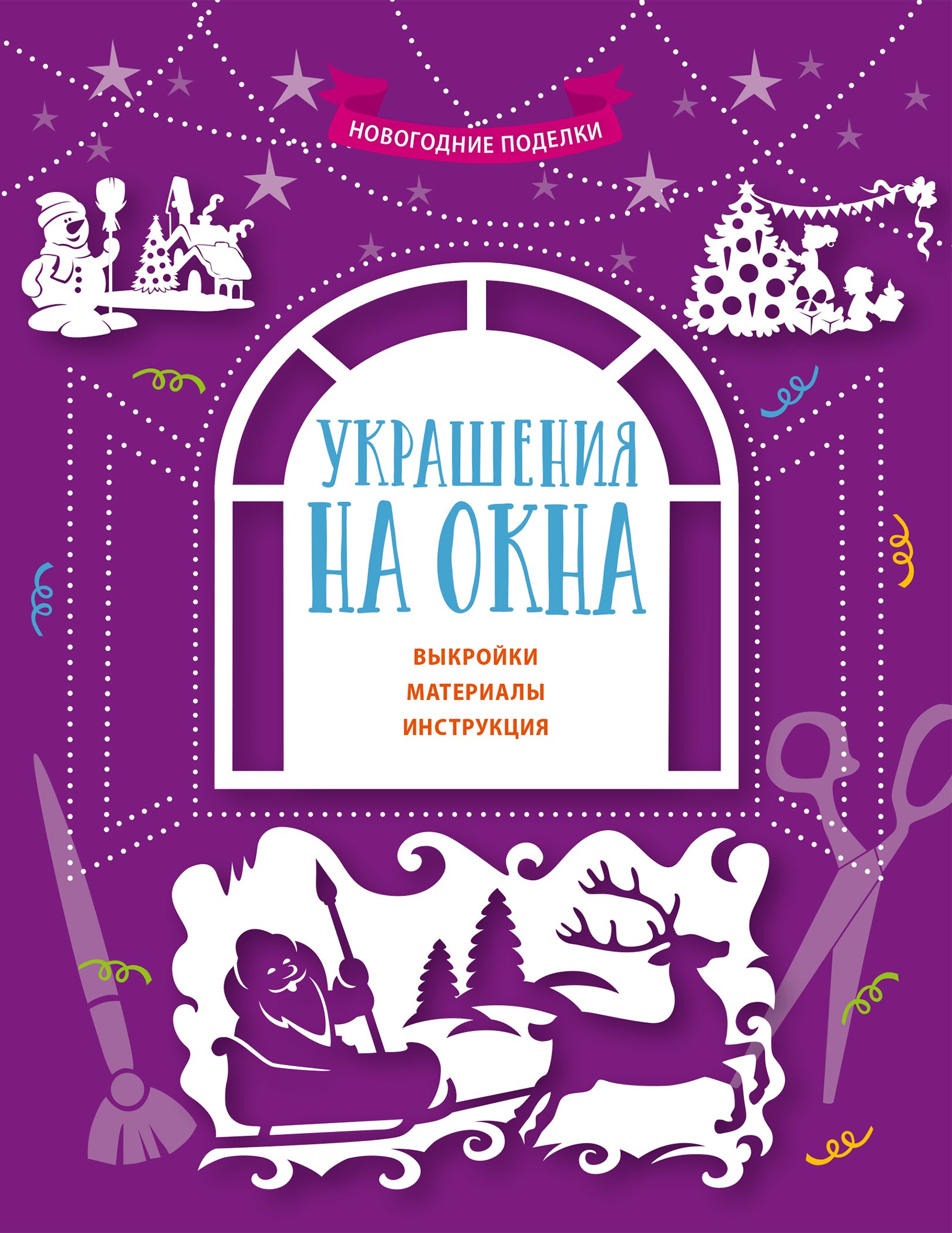 

Украшения на окна