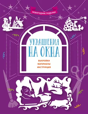 Украшения на окна — 2492084 — 1