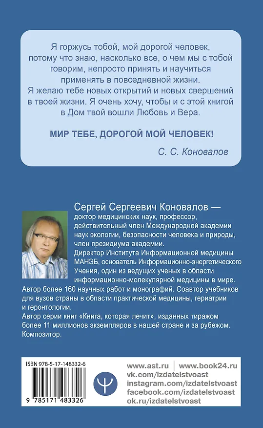 Книга Творение Мира. Начало. Замысел. Планета (Сергей Коновалов) — 2