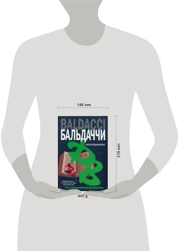 Книга Коллекционеры (Дэвид Бальдаччи) — 2