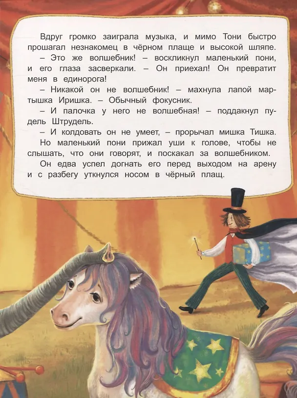 Книга Мечта маленького пони (Екатерина Земляничкина) — 5