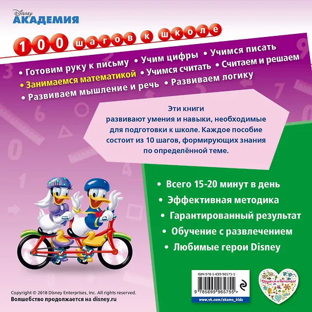 Книга Занимаемся математикой () — 2