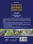 Правила дорожного движения с примерами, иллюстрациями и комментариями на 2025 год — 3079301 — 2