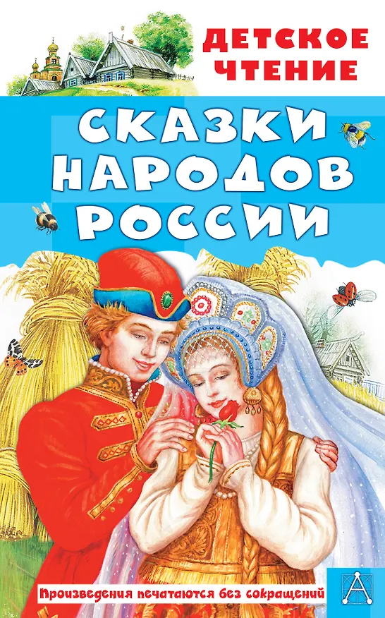 Книга Сказки народов России () — 1