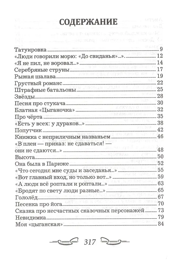 Книга Серебряные струны (Владимир Высоцкий) — 2
