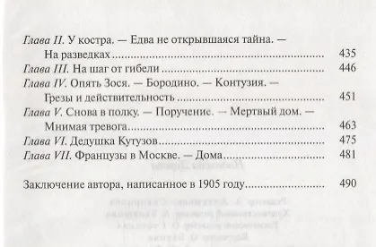 Книга Надежда Дурова (Дмитрий Дмитриев) — 3