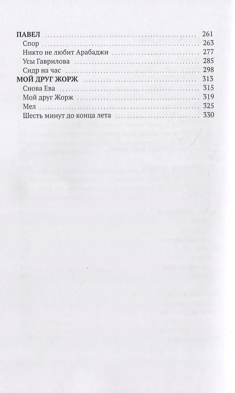 Книга Шесть минут до конца лета () — 3