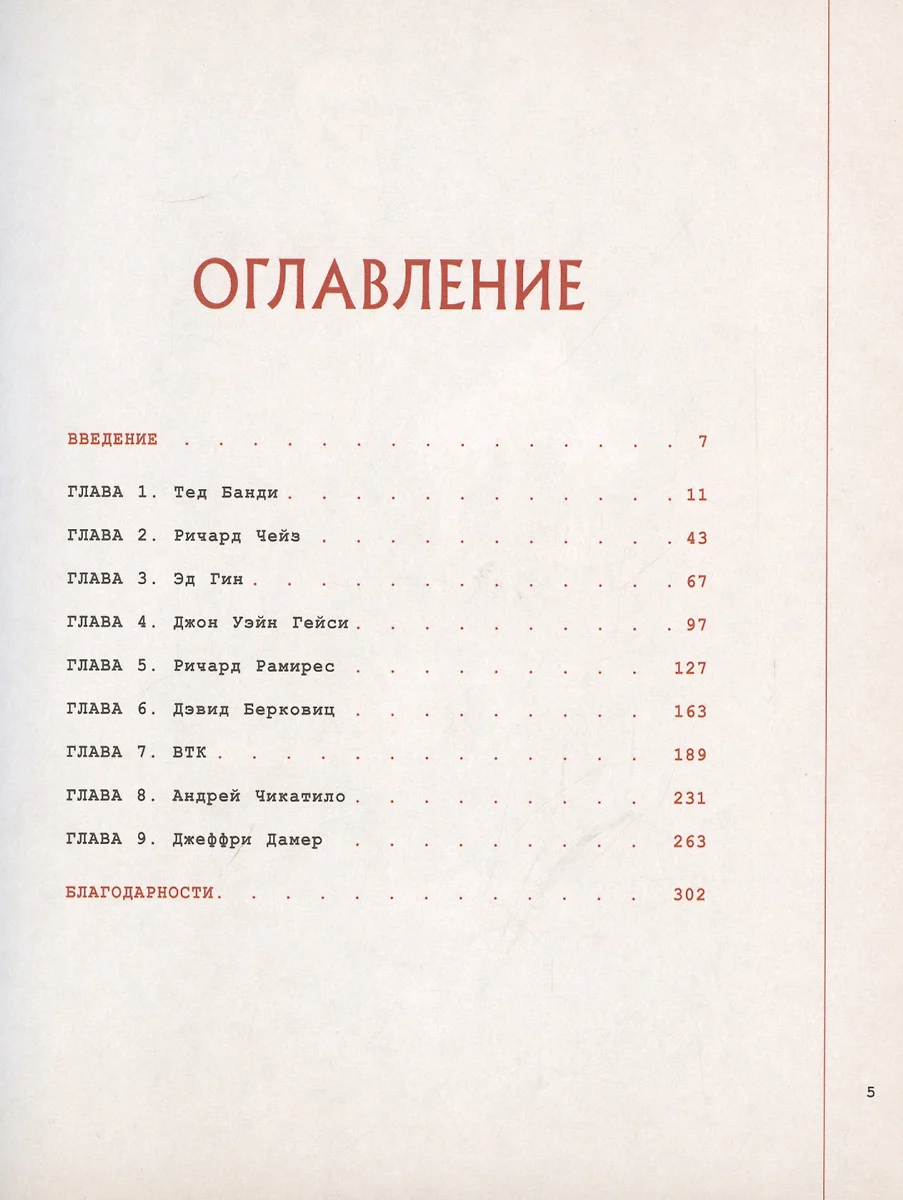 Страшные сказки о серийных убийцах. От Теда Банди до Андрея Чикатило (Бен  Киссел) - купить книгу с доставкой в интернет-магазине «Читай-город». ISBN:  978-5-04-120308-5