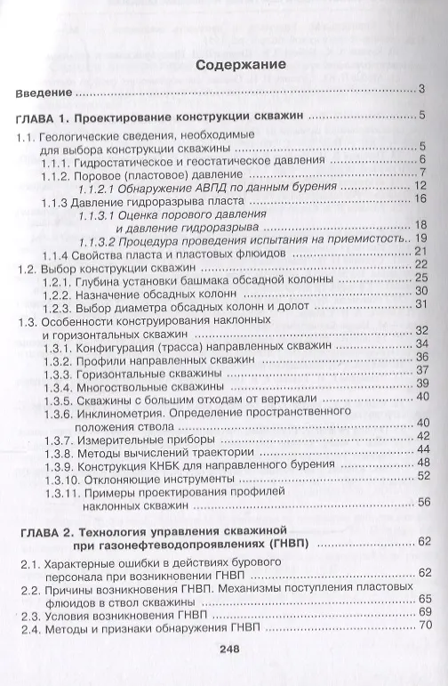 Книга Конструкция нефтяных и газовых скважин. Осложнения и их преодоление. Учебное пособие (Эдуард Бабаян) — 2