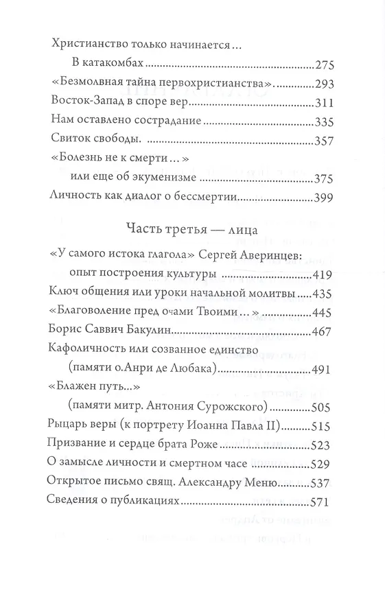 Книга Наречение имени (Владимир Зелинский) — 3