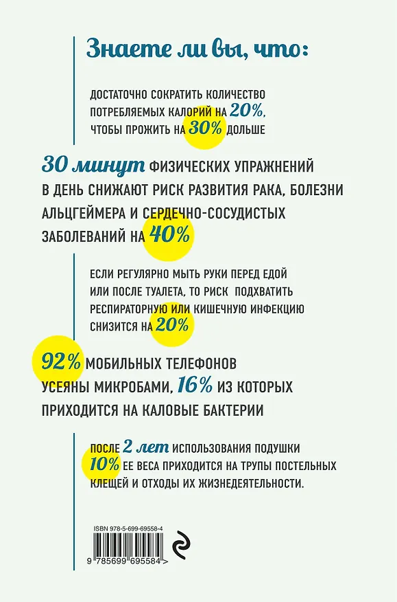 Книга Здоровье до 120 лет без лекарств и врачей (Фредерик Сальдманн) — 2