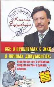 Все о проблемах ЖКХ и личных документах