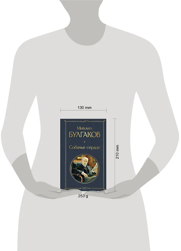 Книга Собачье сердце (Михаил Булгаков) — 10