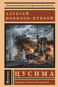 Цусима