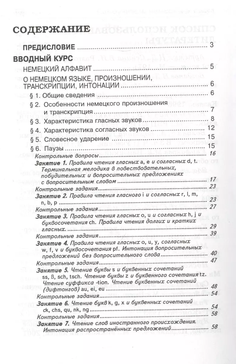 Самоучитель немецкого языка,3-е изд. (Наталья Коляда) - купить книгу с  доставкой в интернет-магазине «Читай-город». ISBN: 978-5-222-14761-0