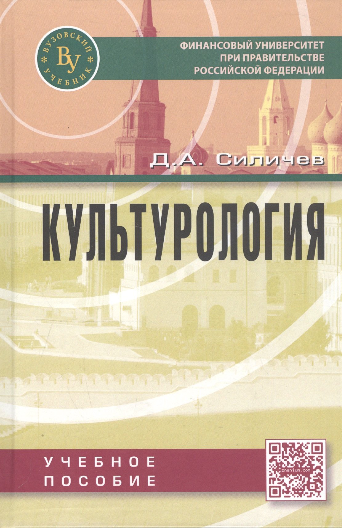 Культурология: Учебное пособие