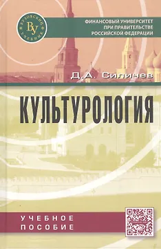 Культурология: Учебное пособие