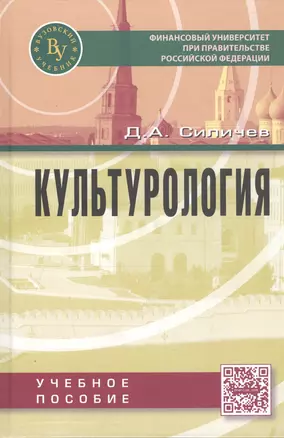 Культурология: Учебное пособие — 2814081 — 1