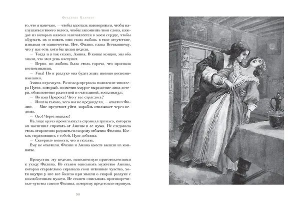 Книга Корабль-призрак (Фредерик Марриет) — 3