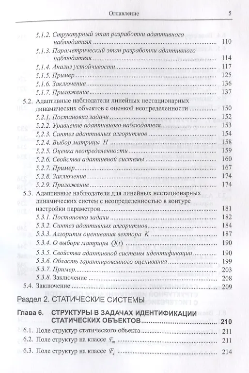 Книга Структуры в задачах идентификации Построение и анализ (Карабутов) (Николай Карабутов) — 4