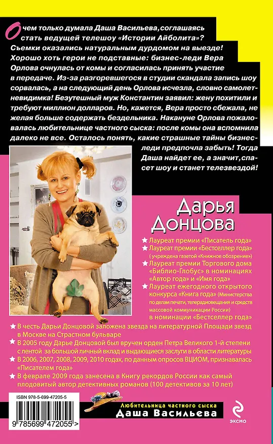 Книга Тормоза для блудного мужа : роман (Дарья Донцова) — 2