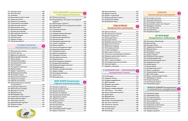 Книга Опыты! 365 увлекательных экспериментов для детей () — 8