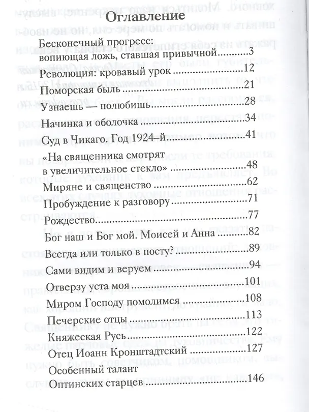 Книга Бесконечный прогресс… (Андрей Ткачев) — 2