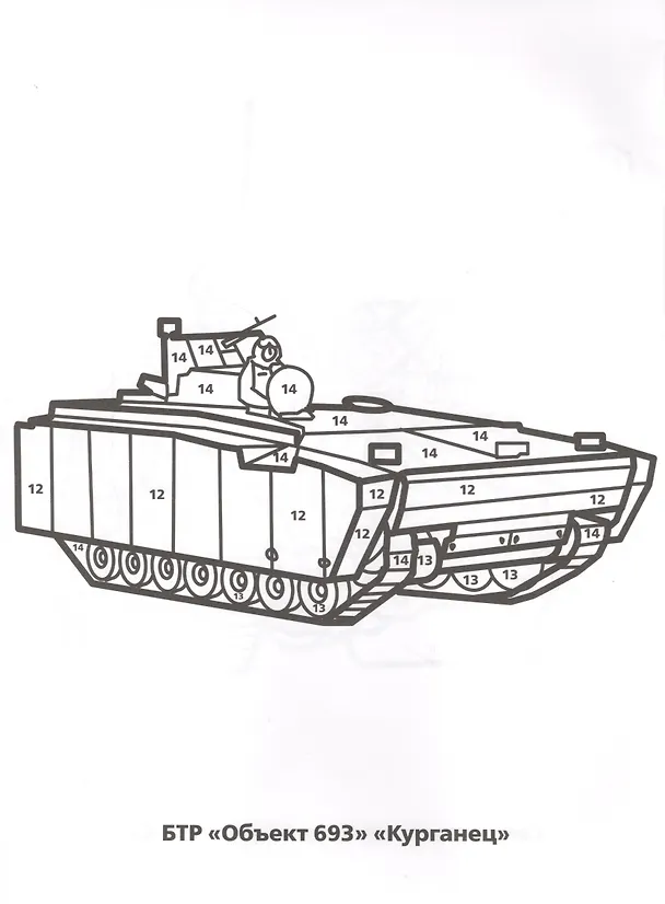 Книга Военная Техника. Раскраска по номерам. (Анна Козырь) — 5