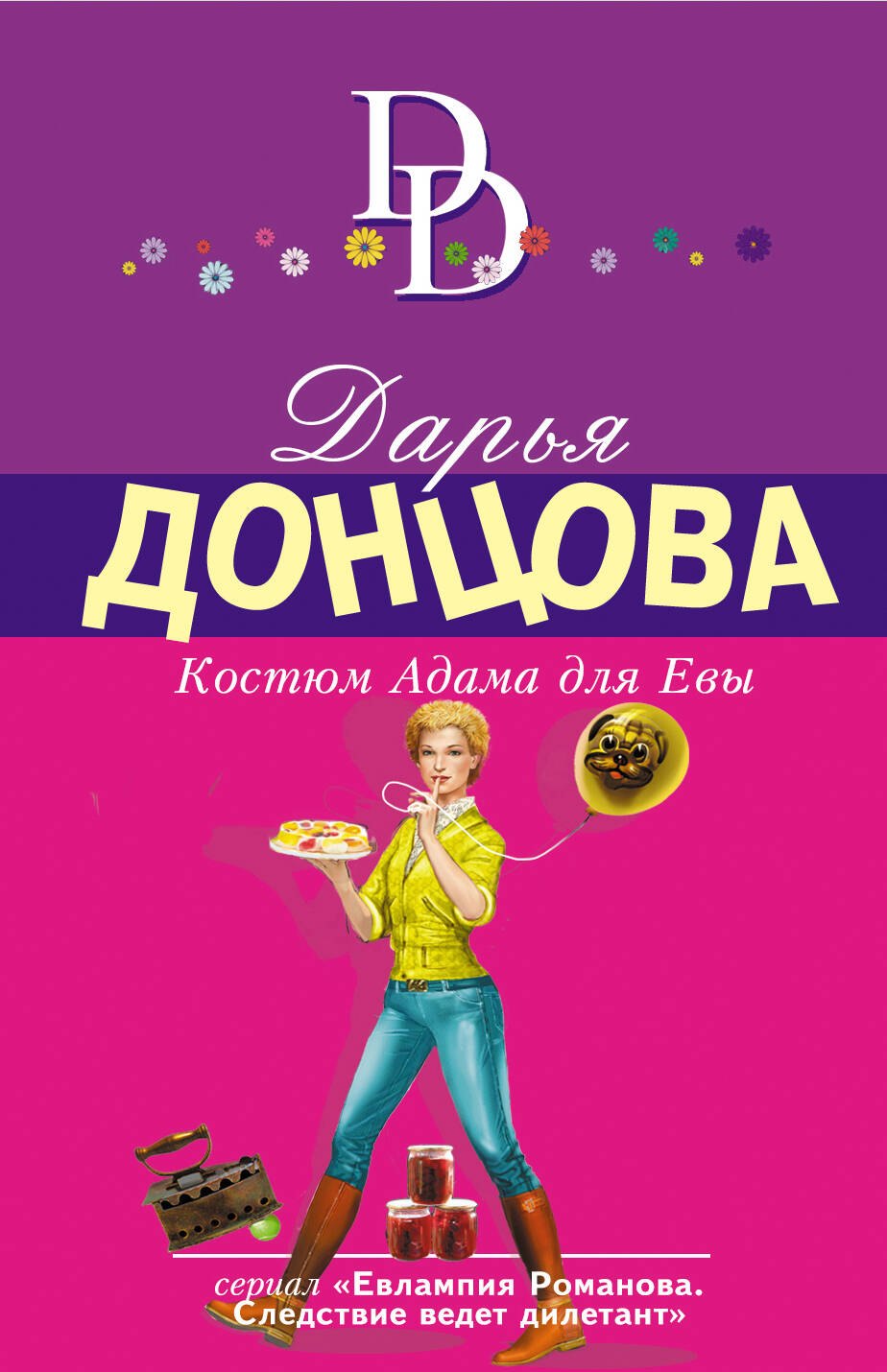 

Костюм Адама для Евы