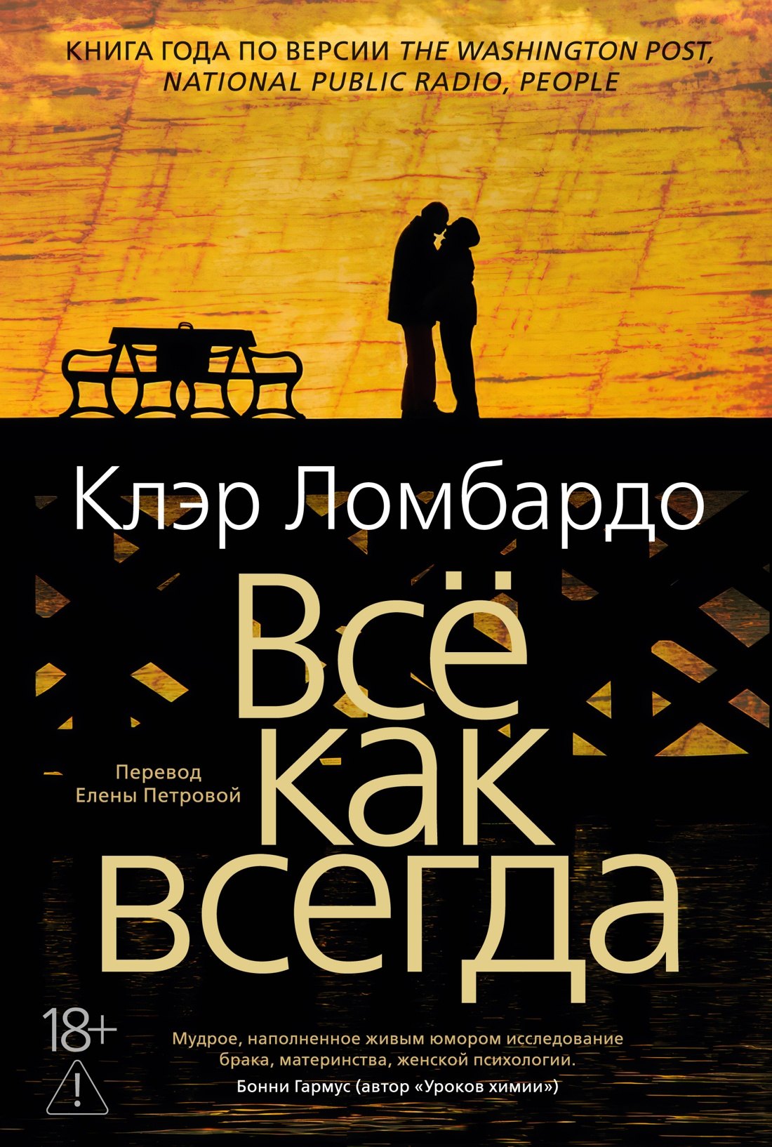 Клэр Ломбардо Всё как всегда