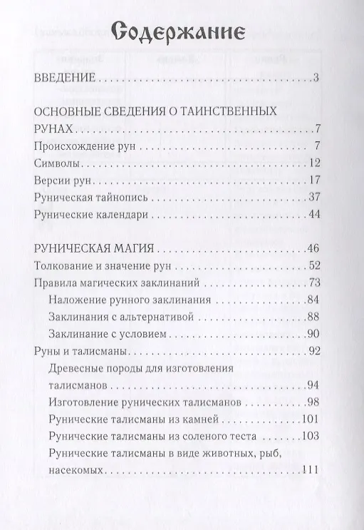 Книга Магия рун (Надежда Зимина) — 2