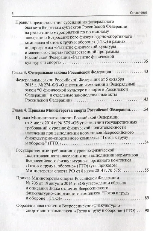 Книга Сборник нормативно-правовых документов «Готов к труду и обороне» () — 3