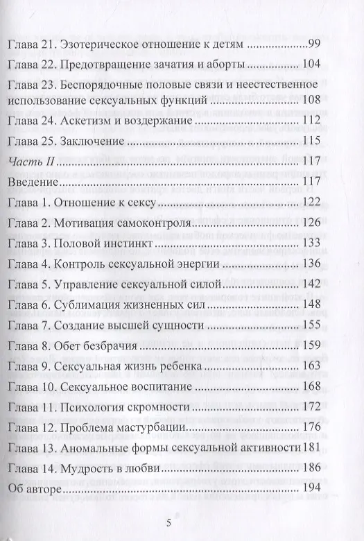 Книга Эзотерика любви и брака. Магический взгляд на любовь, секс и отношения. Духовное руководство по работе с энергией любви (Дион Форчун) — 3