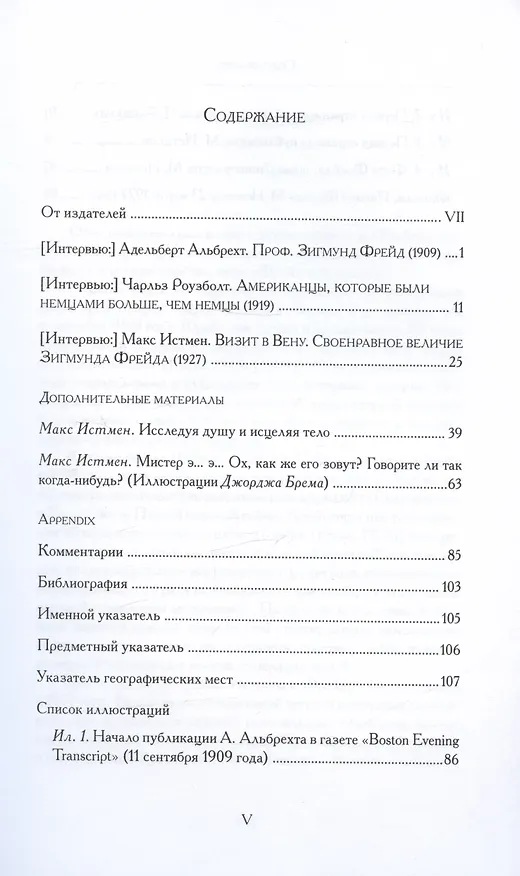 Книга Три интервью американским журналистам (1909, 1919, 1927) (Зигмунд Фрейд) — 2