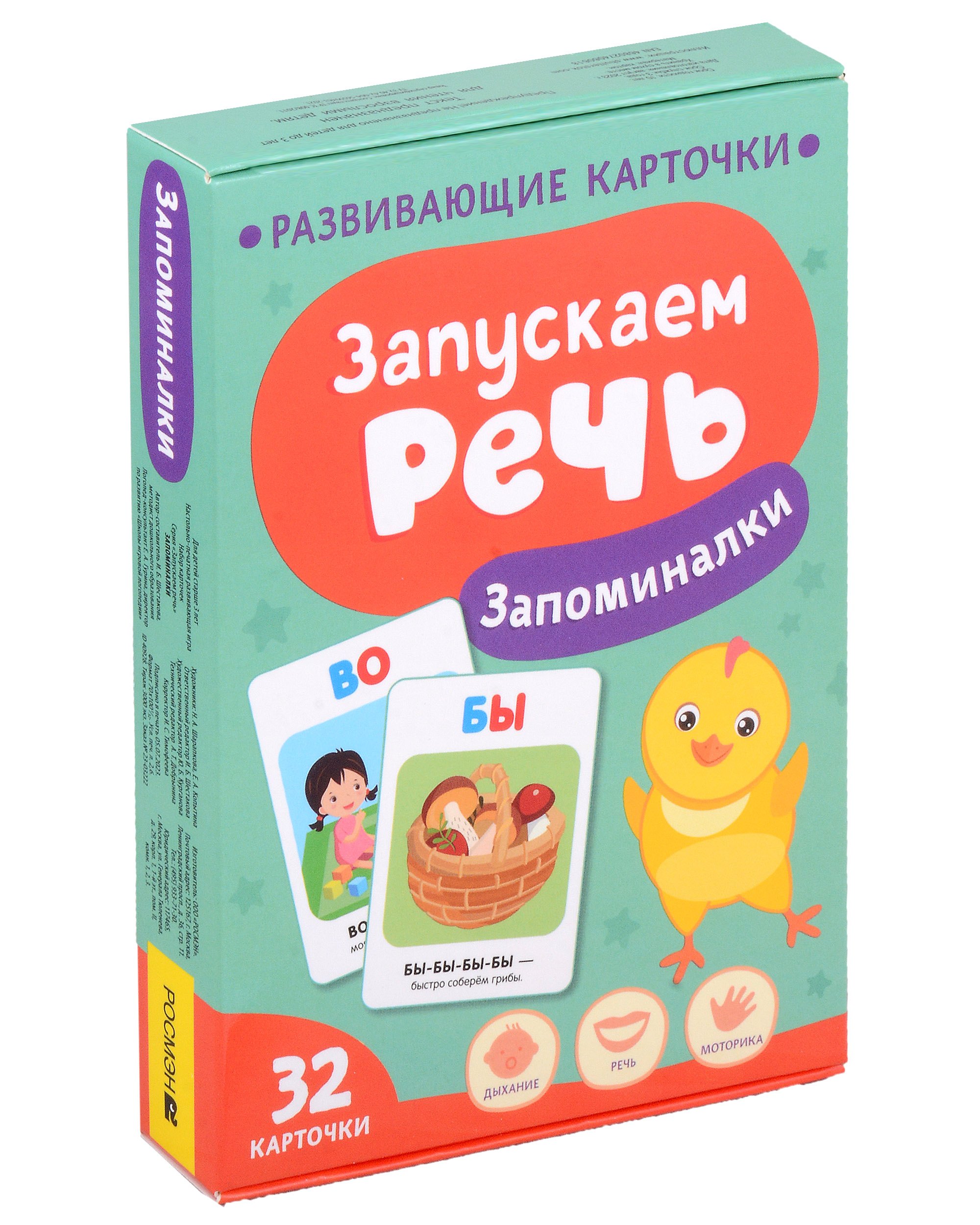 

Запускаем речь. Запоминалки